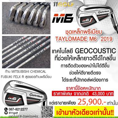 รหัสสินค้า 2100235444681 IRON SET TAYLOMADE M6 2019&nbsp; ก้าน MITSUBISHI CHEMICAL FUBUKI FELX R ชุดเ